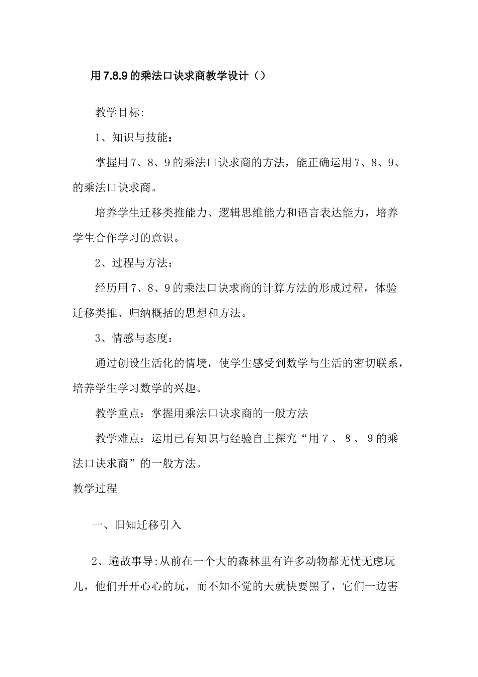 用789的乘法口诀求商教案_第1页
