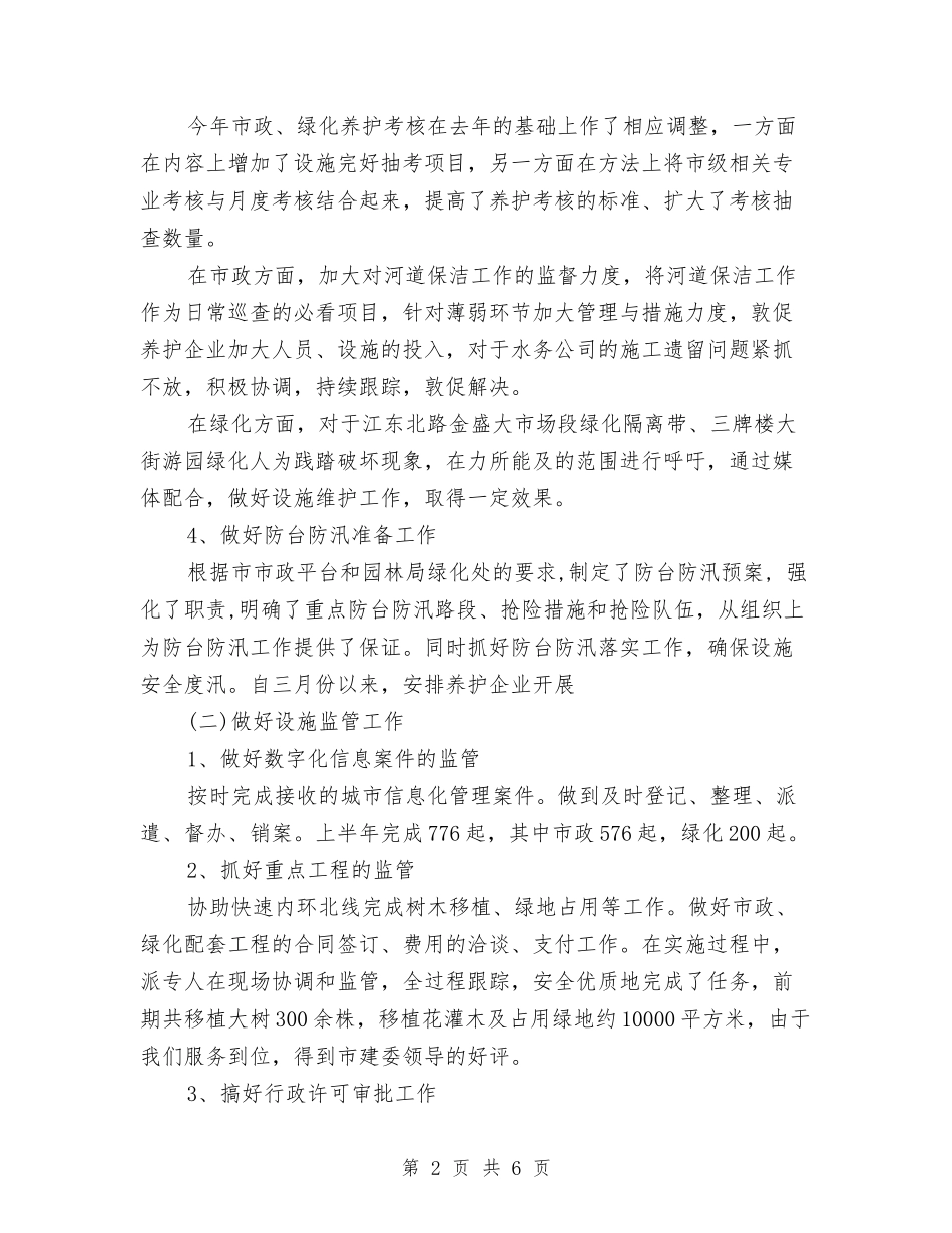 2024年区建设工作总结与2024年区扫黄打非上年工作总结汇编_第2页