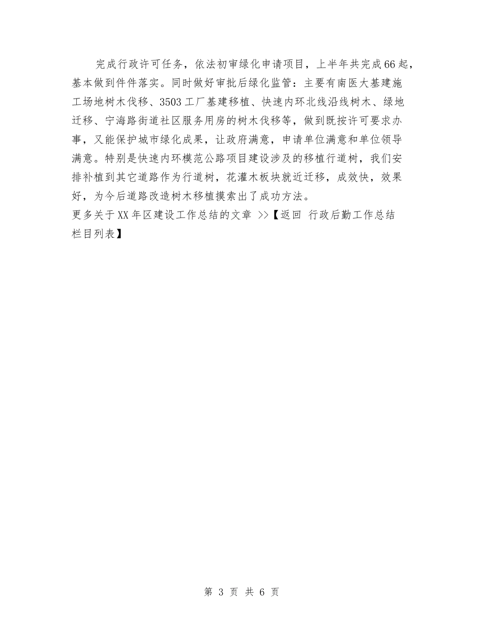 2024年区建设工作总结与2024年区扫黄打非上年工作总结汇编_第3页