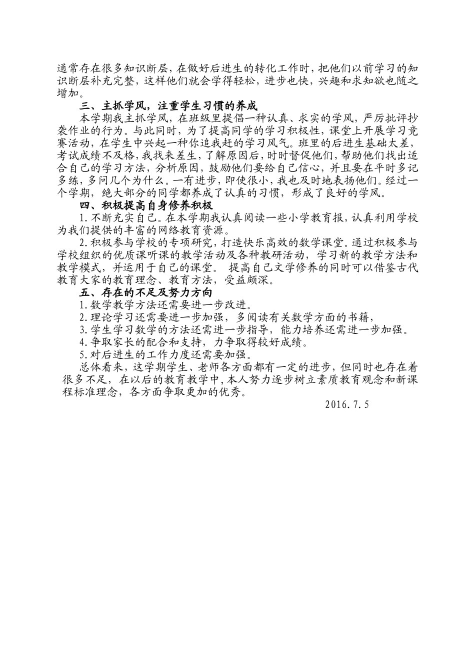 韦天英：15--16学年级第二学期教学工作总结_第2页
