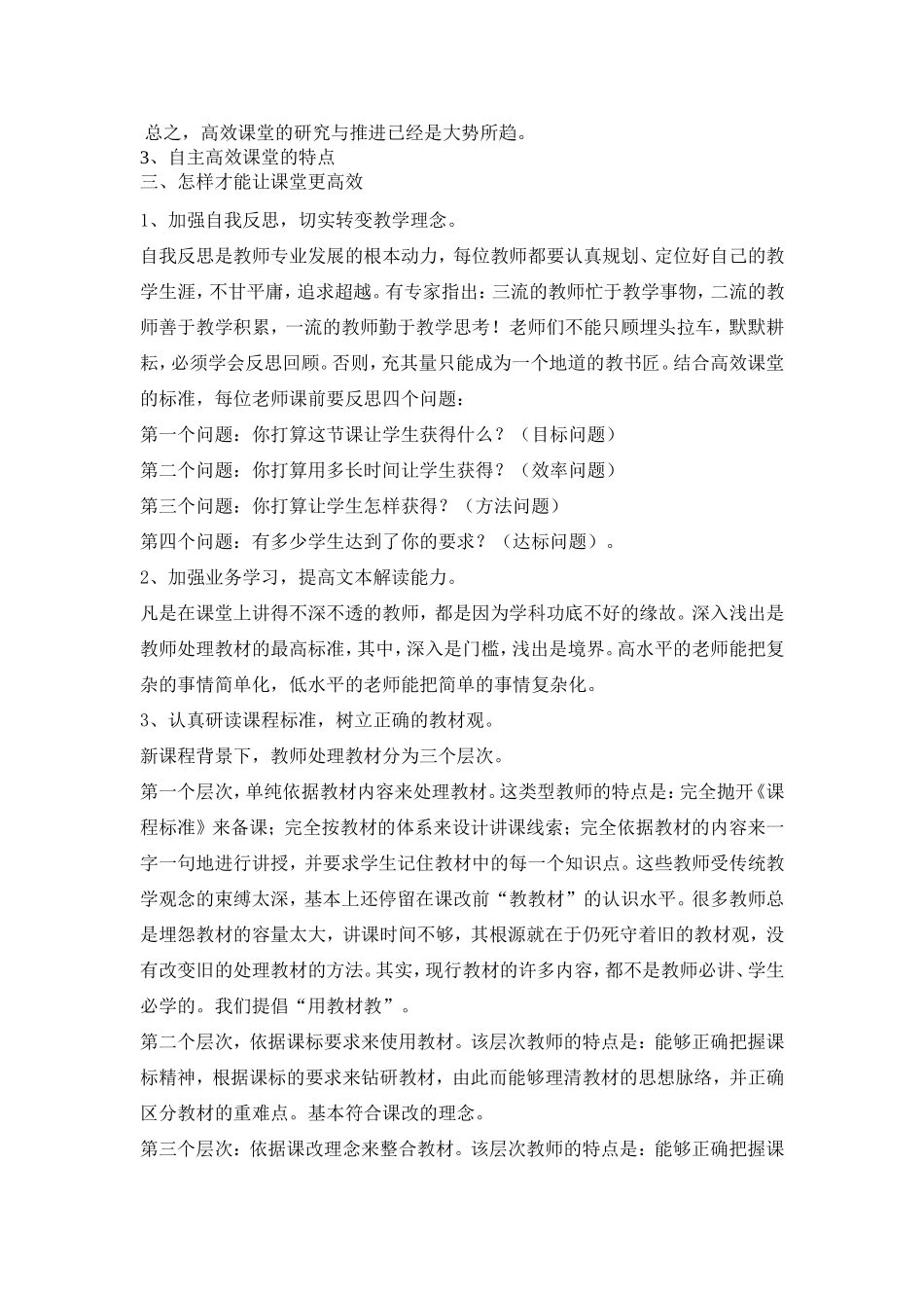 自主高效课堂实施要求(1)_第2页