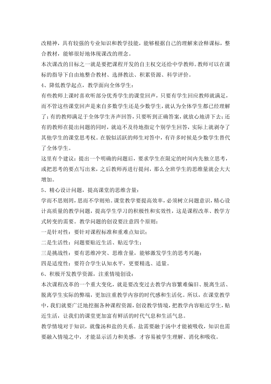 自主高效课堂实施要求(1)_第3页