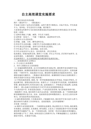 自主高效课堂实施要求(1)