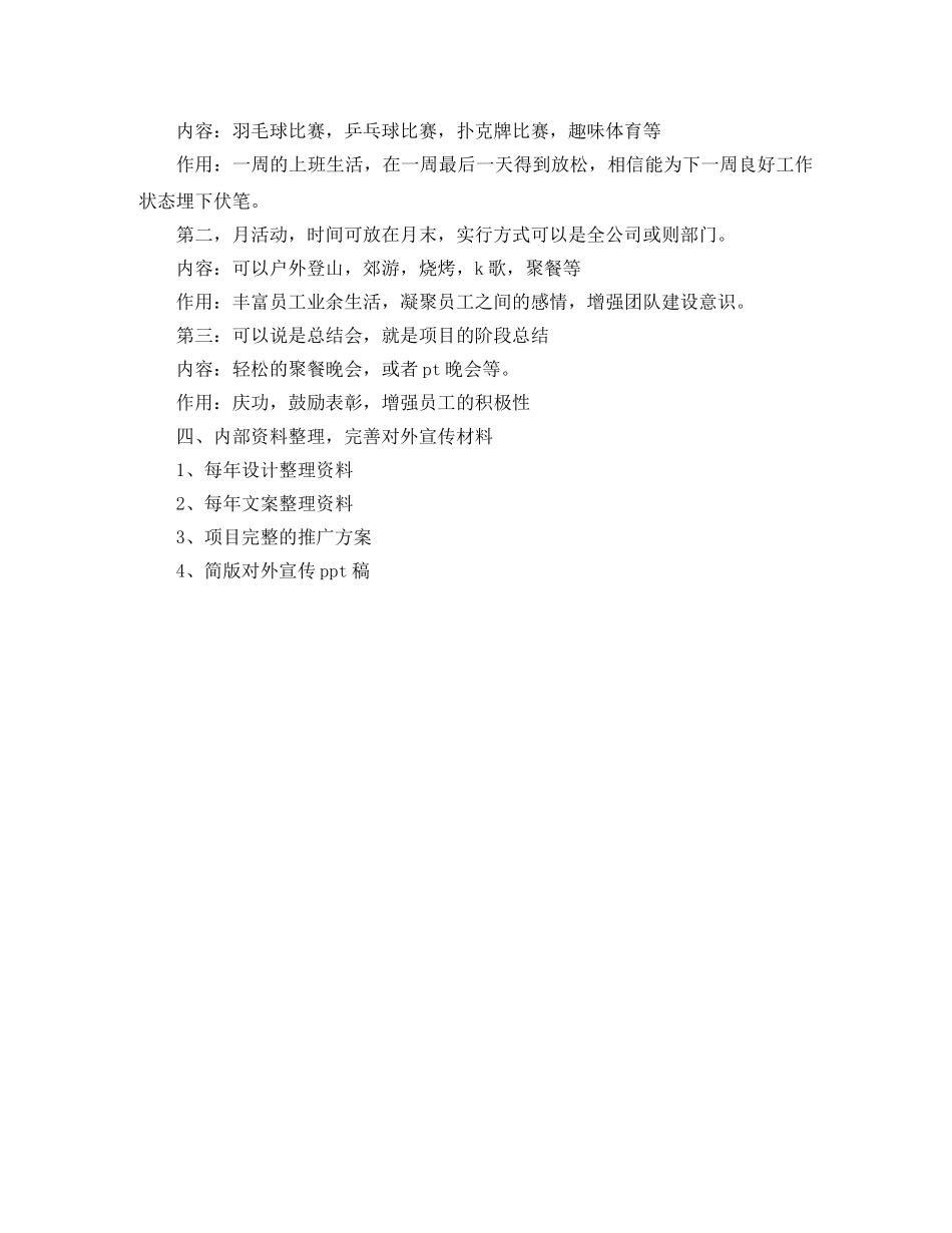 设计师周工作计划范文 _第2页