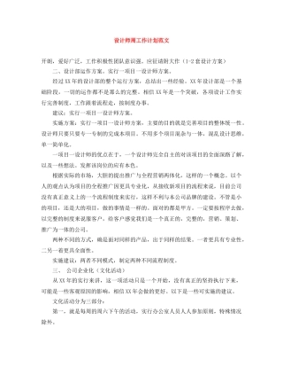 设计师周工作计划范文 