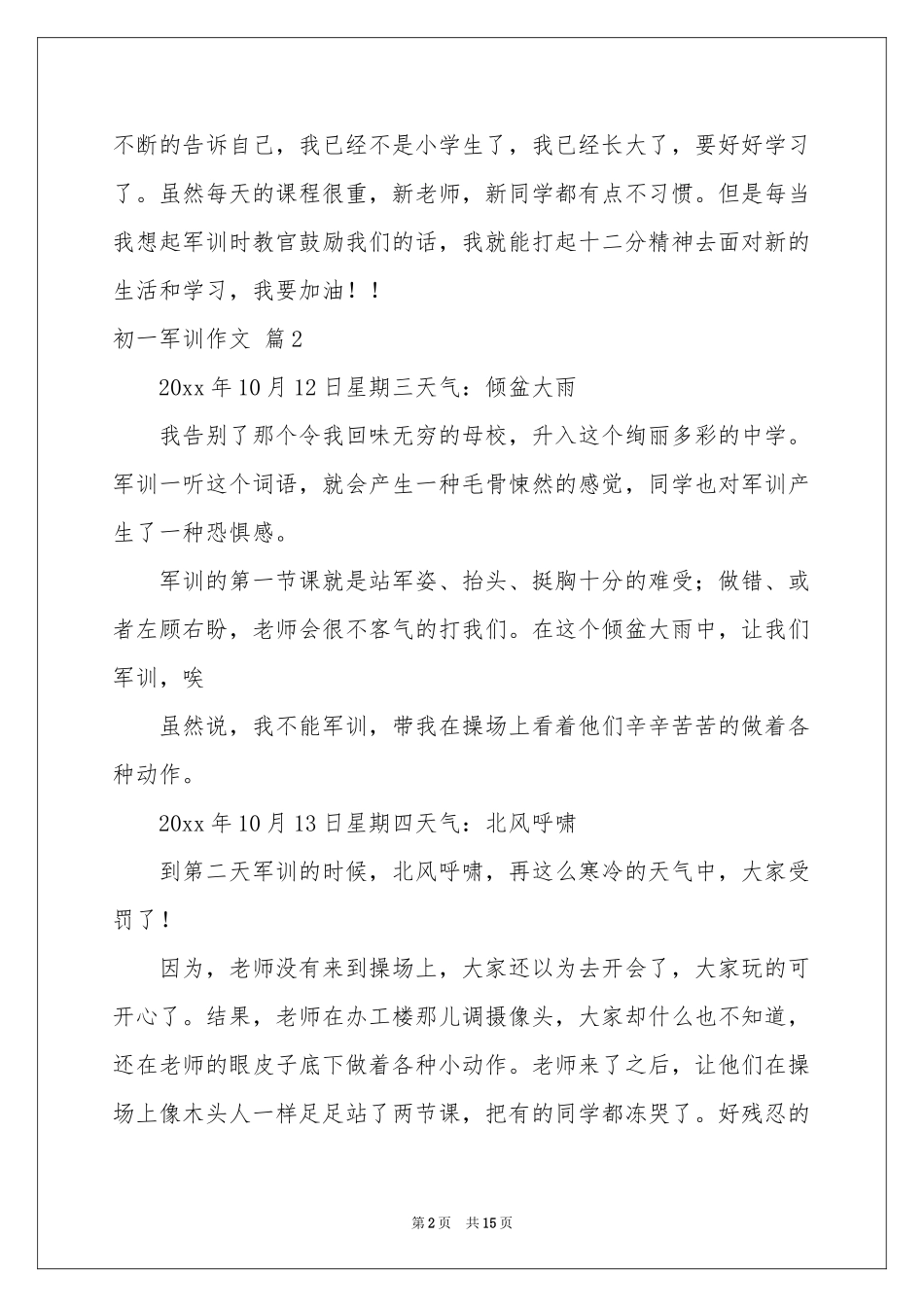 初一军训作文锦集8篇_第2页