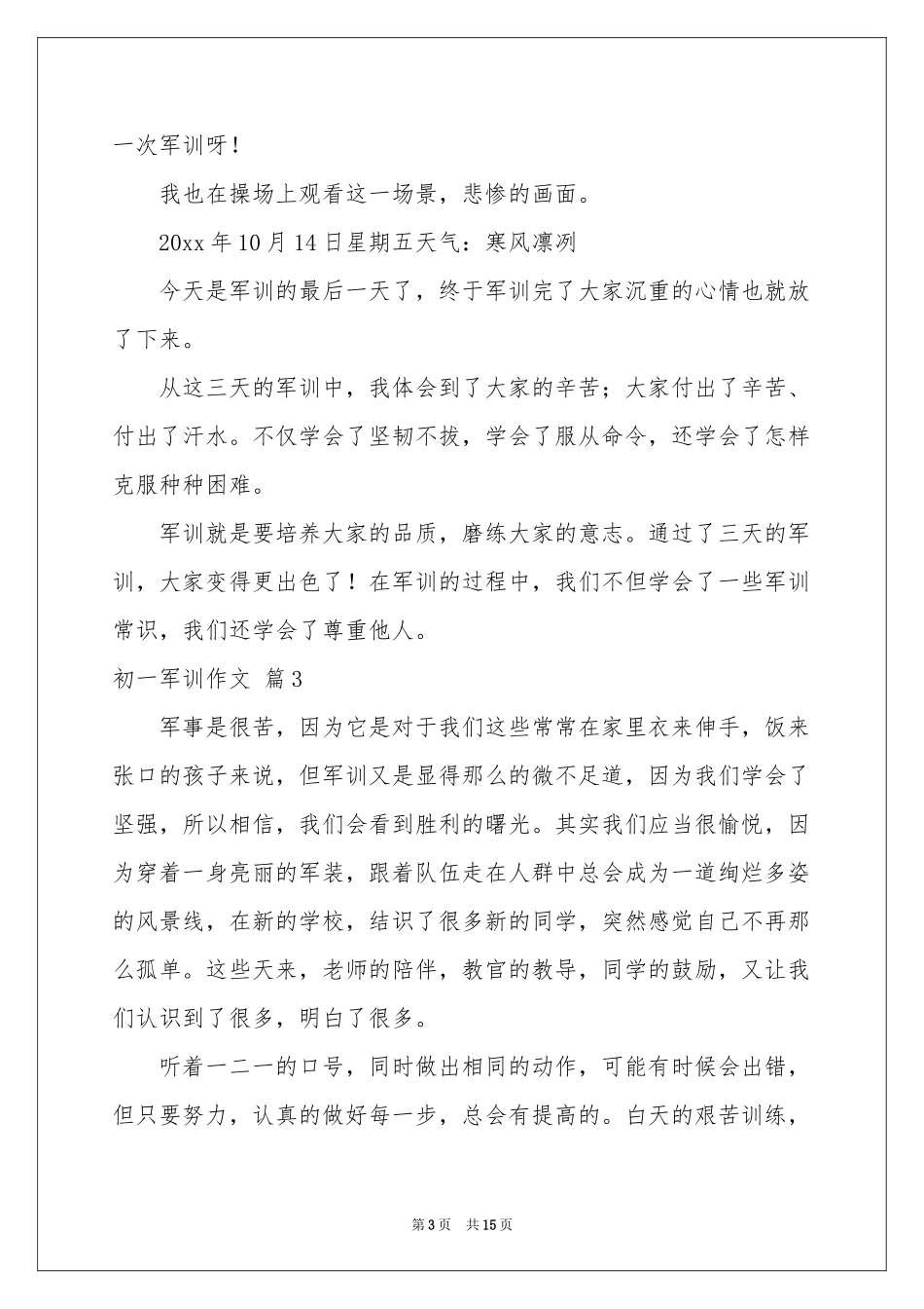 初一军训作文锦集8篇_第3页