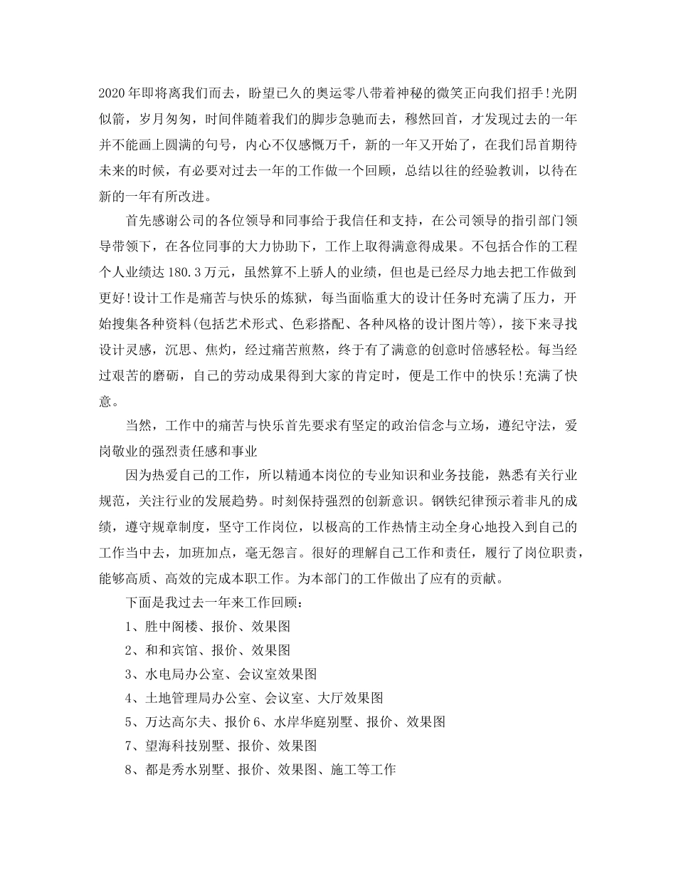 设计师工作总结范文【三篇】 _第2页