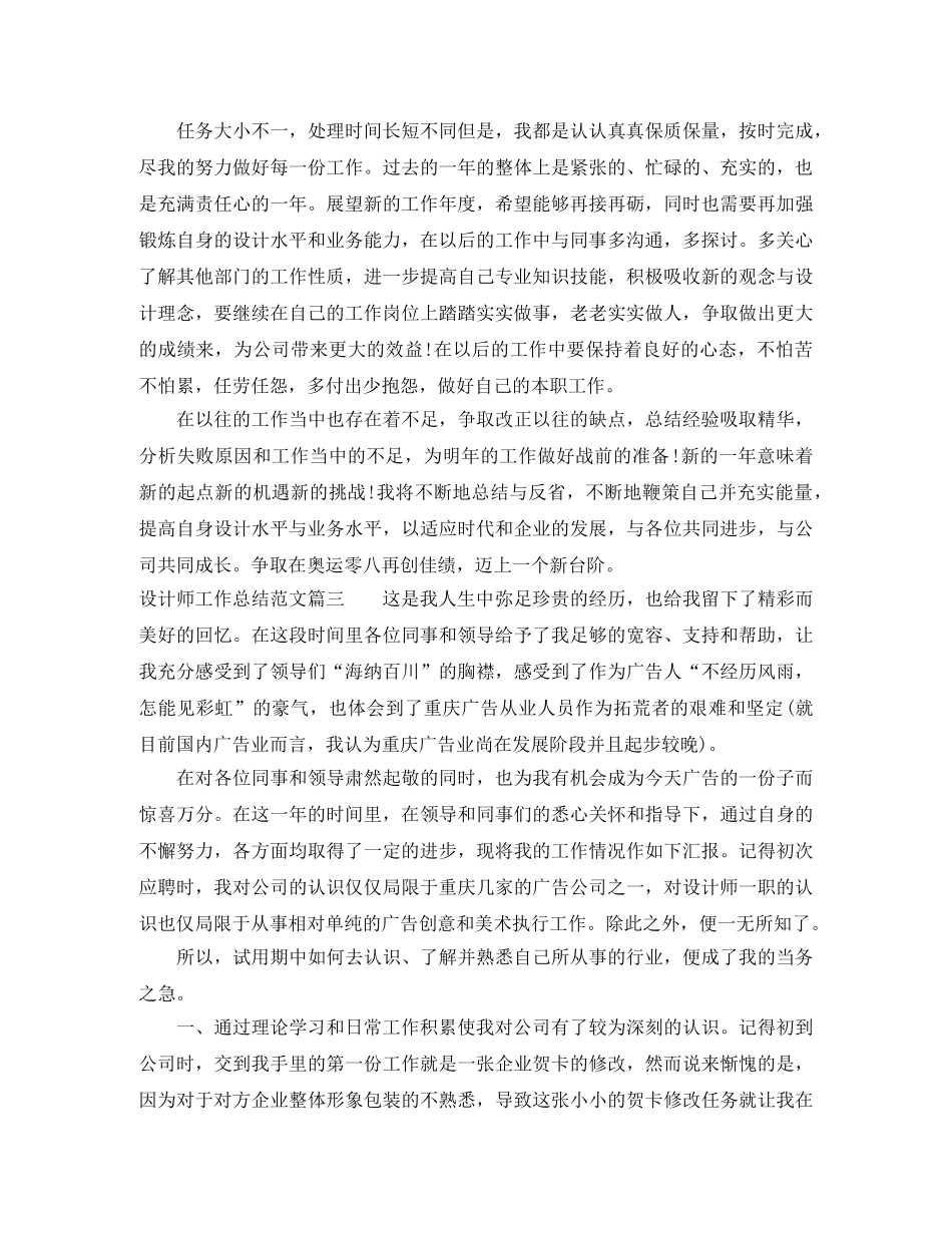 设计师工作总结范文【三篇】 _第3页