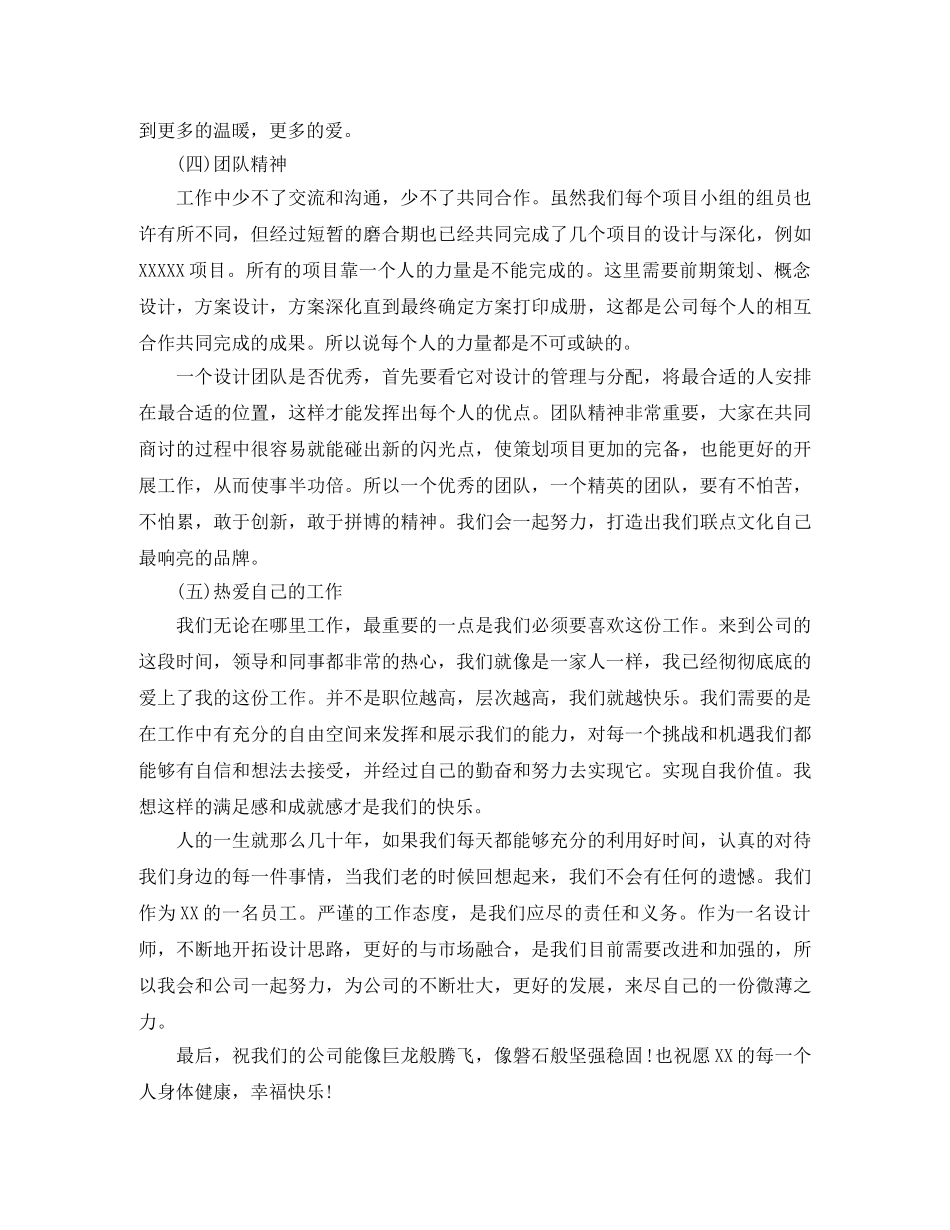 设计师实习工作工作总结 _第2页