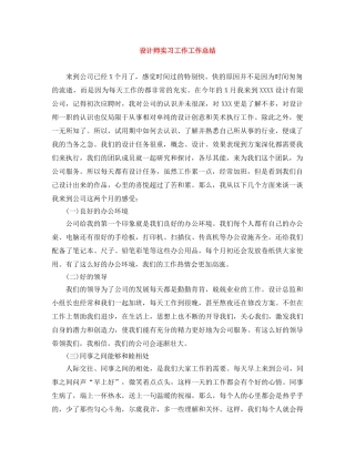设计师实习工作工作总结 