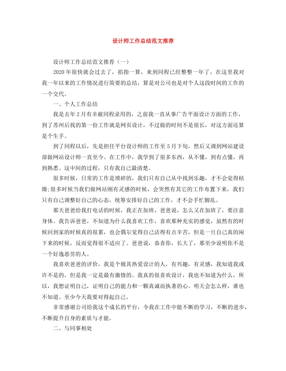 设计师工作总结范文推荐 _第1页
