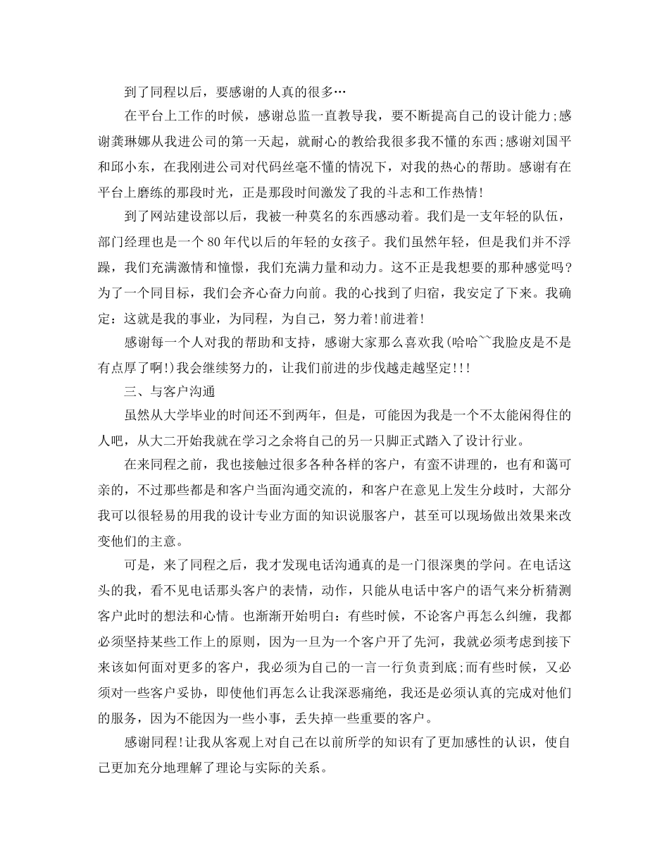 设计师工作总结范文推荐 _第2页