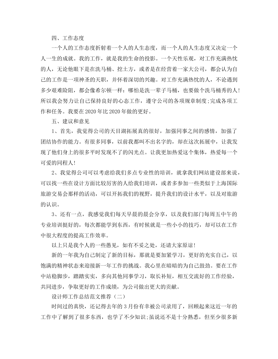 设计师工作总结范文推荐 _第3页