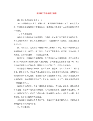 设计师工作总结范文推荐 