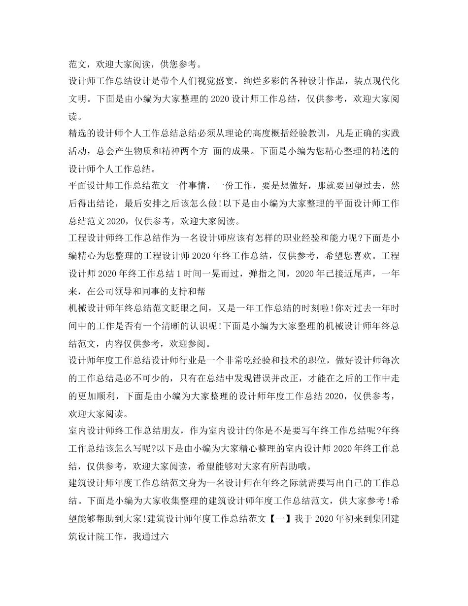 设计师工作总结大全 _第2页