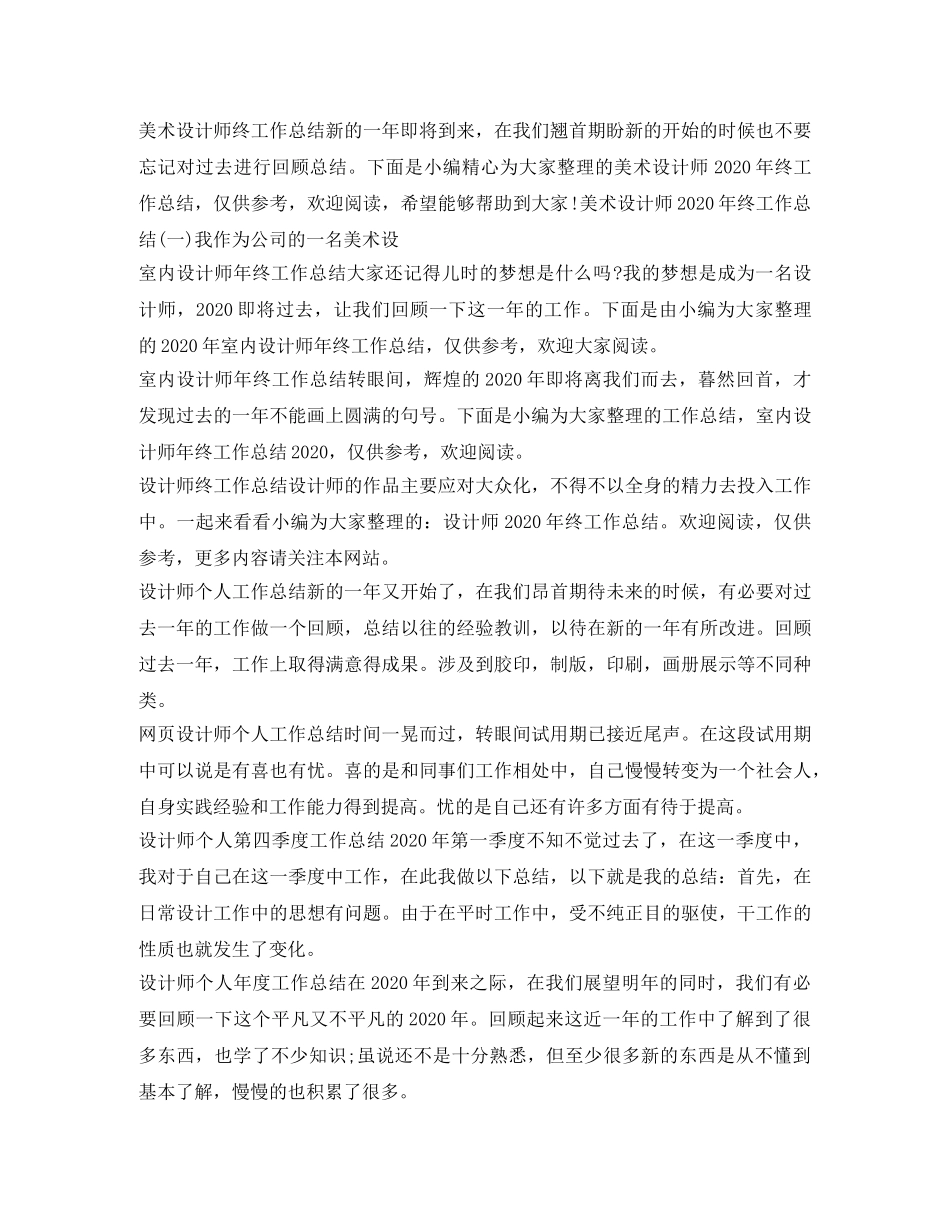 设计师工作总结大全 _第3页