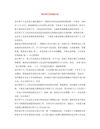 设计师工作总结大全 
