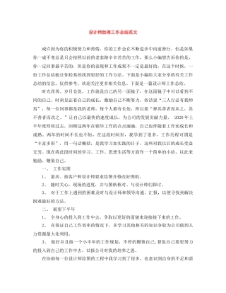 设计师助理工作总结范文 