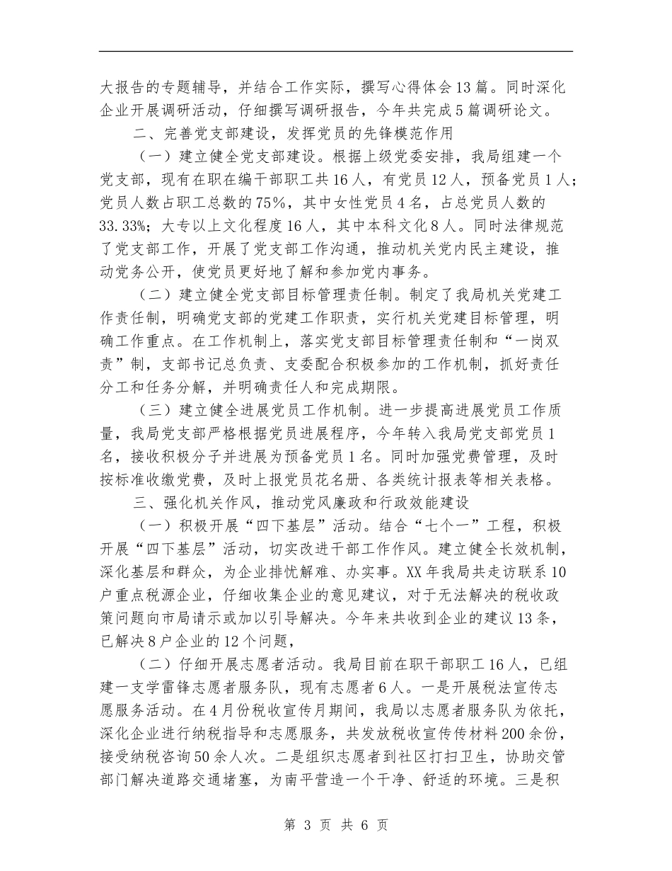 地税局机关党支部年度工作计划_第3页