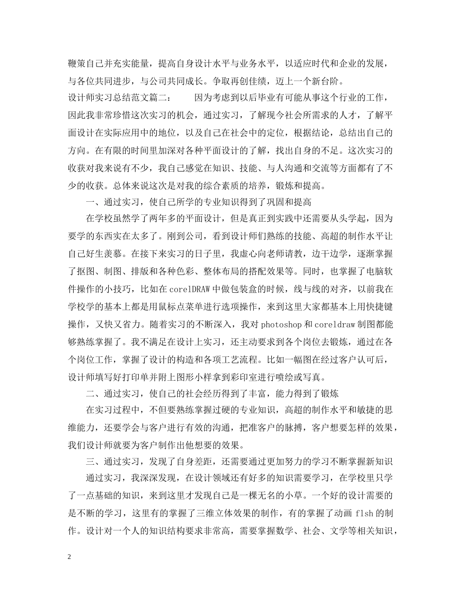 设计师实习总结范文3篇 _第2页