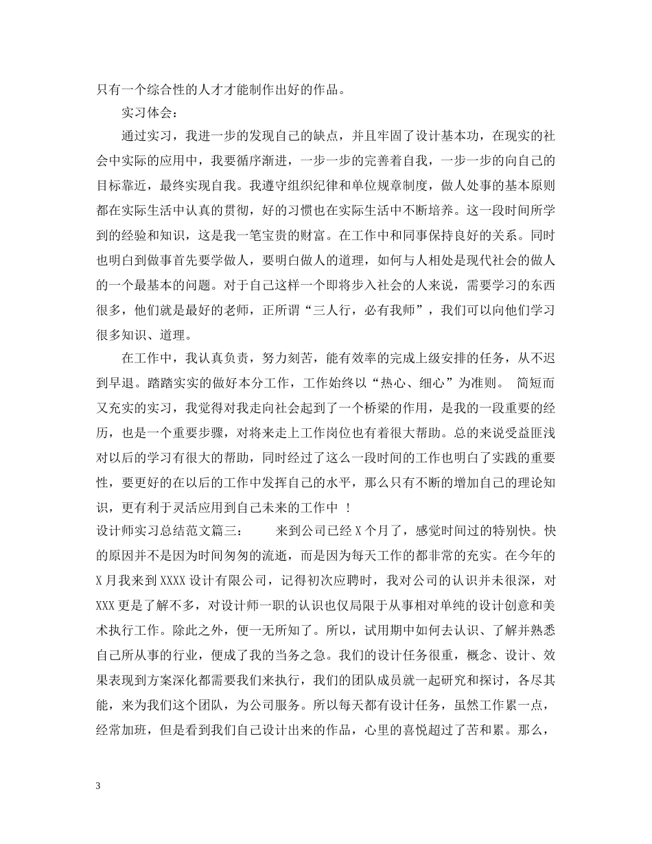 设计师实习总结范文3篇 _第3页