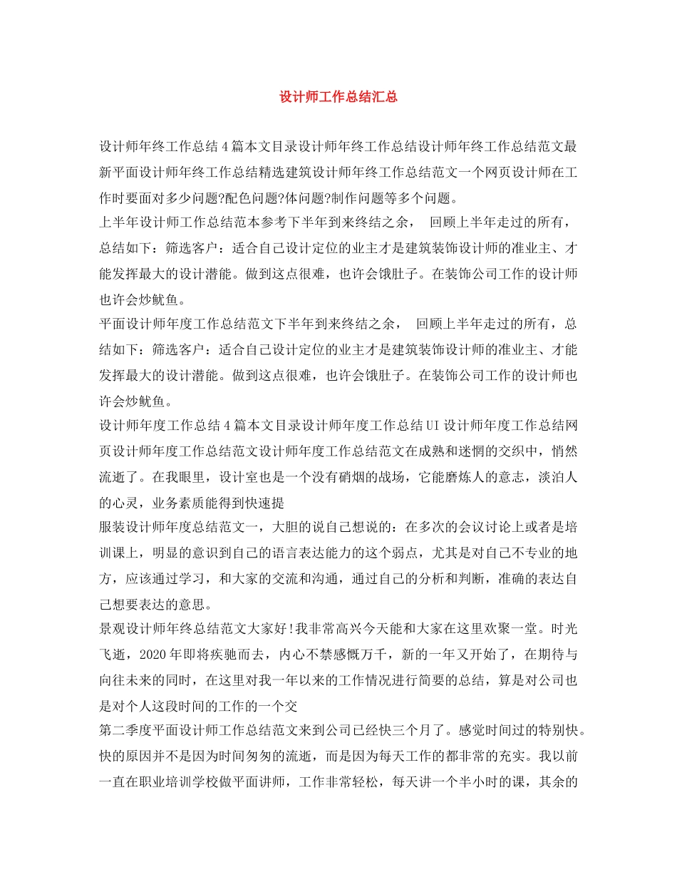 设计师工作总结汇总 _第1页