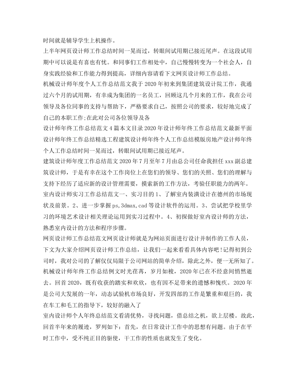 设计师工作总结汇总 _第2页