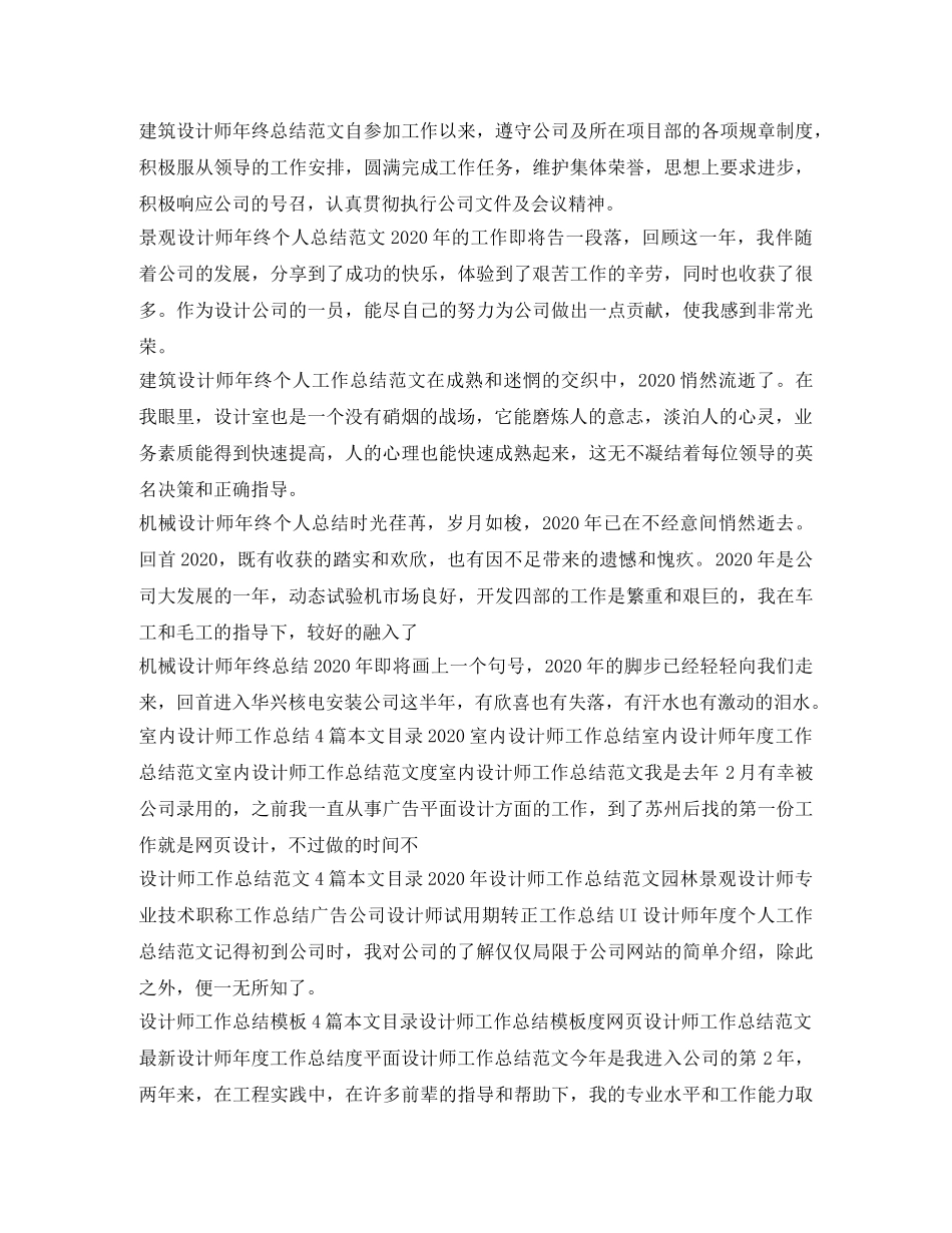 设计师工作总结汇总 _第3页