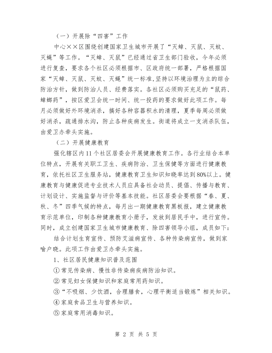 街道卫生城区建造方案_第2页