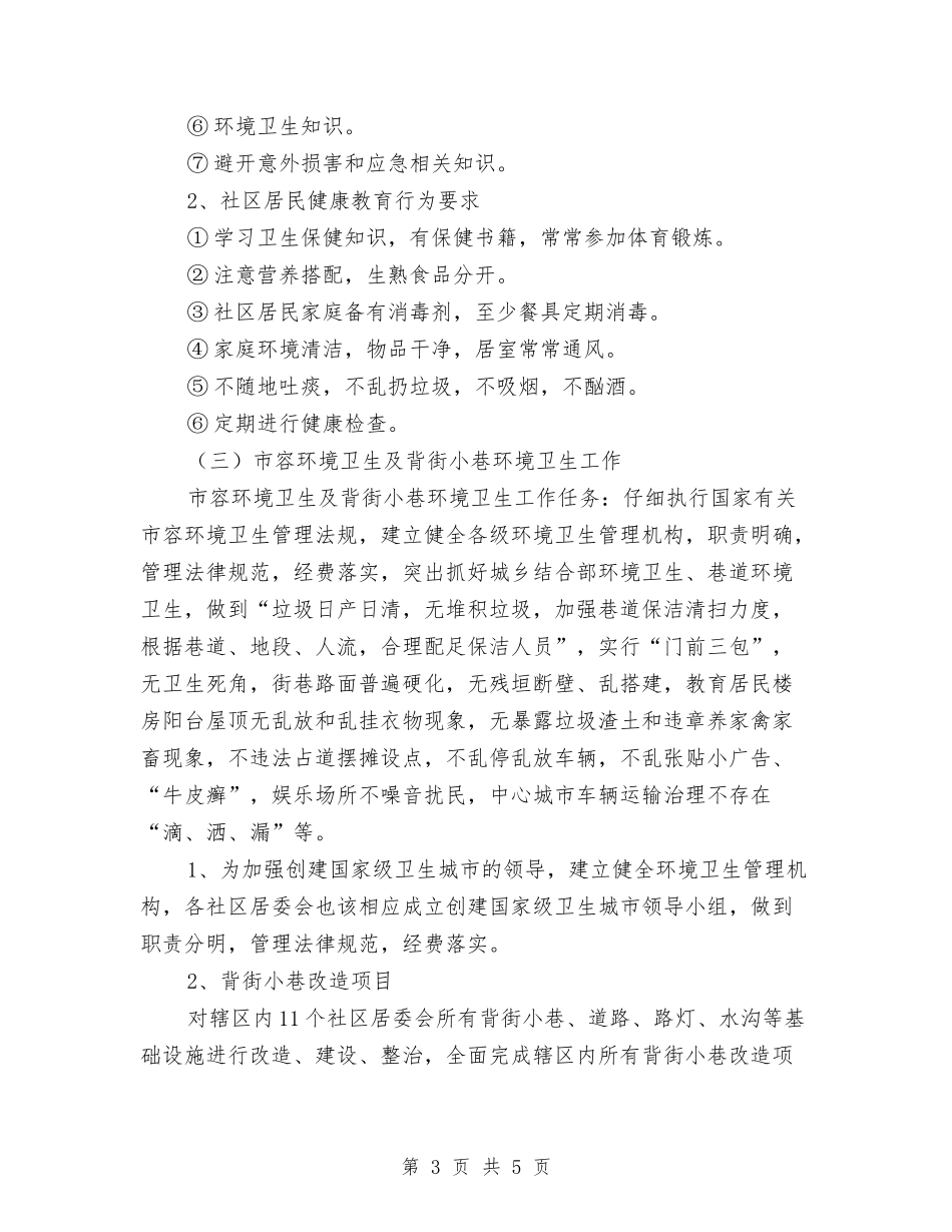 街道卫生城区建造方案_第3页