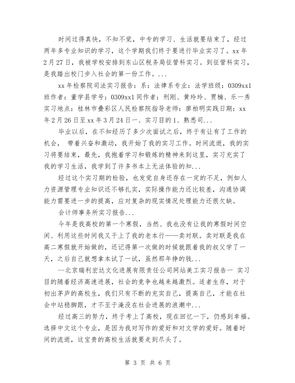 2024年幼儿园实习总结与2024年幼儿园实习总结范文：天使宝贝汇编_第3页