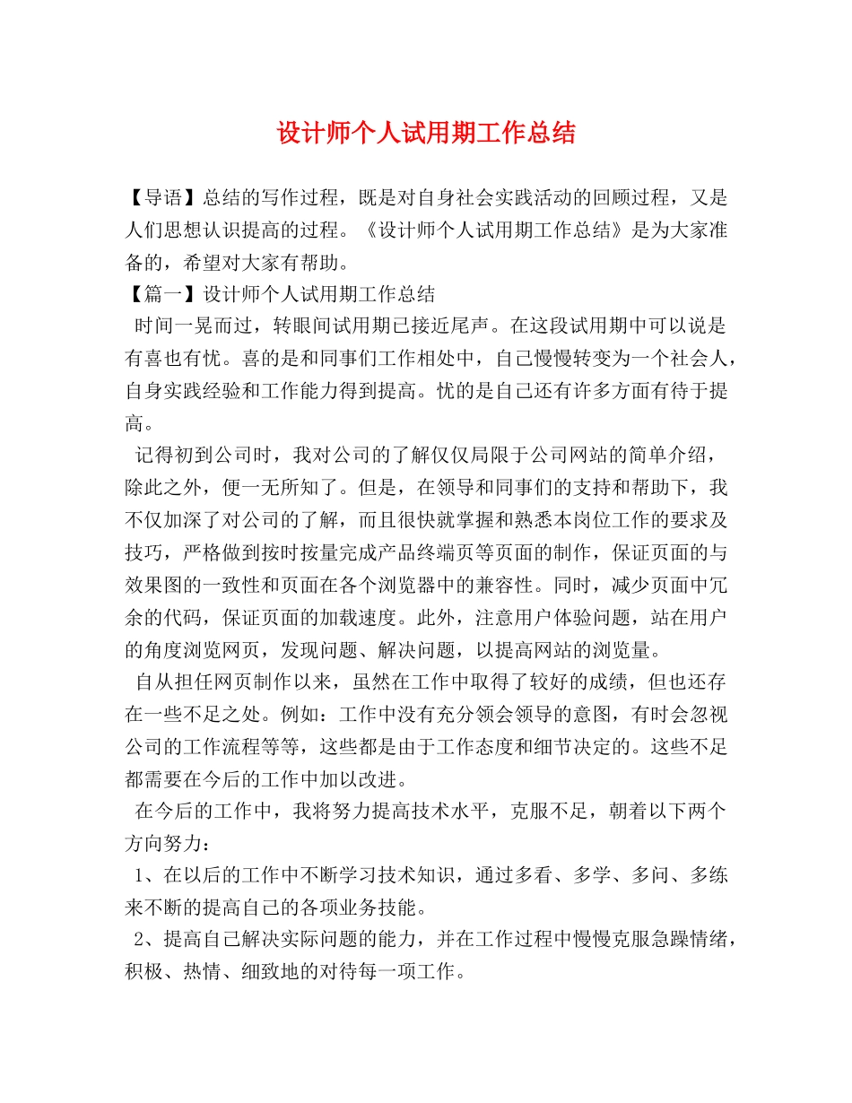 设计师个人试用期工作总结 _第1页