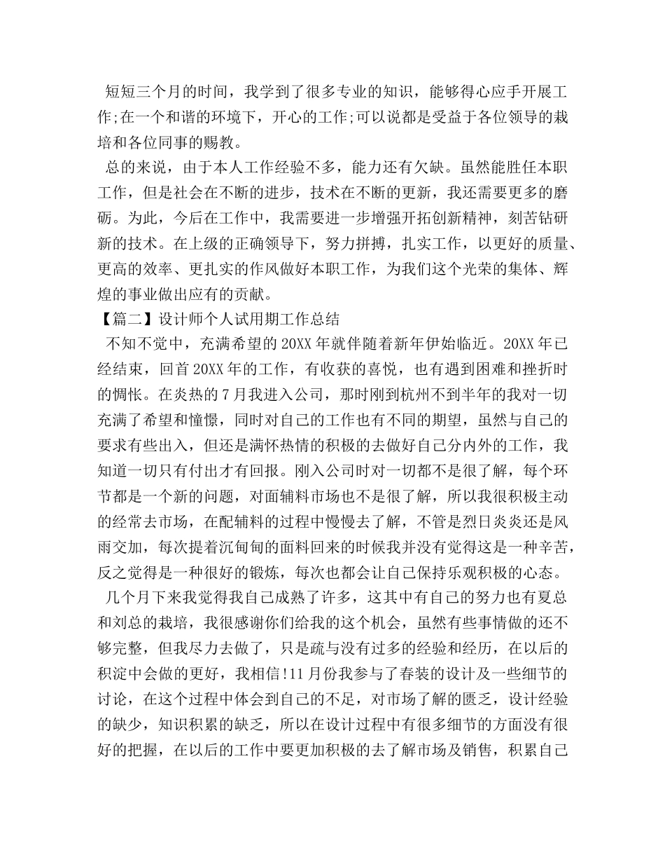 设计师个人试用期工作总结 _第2页
