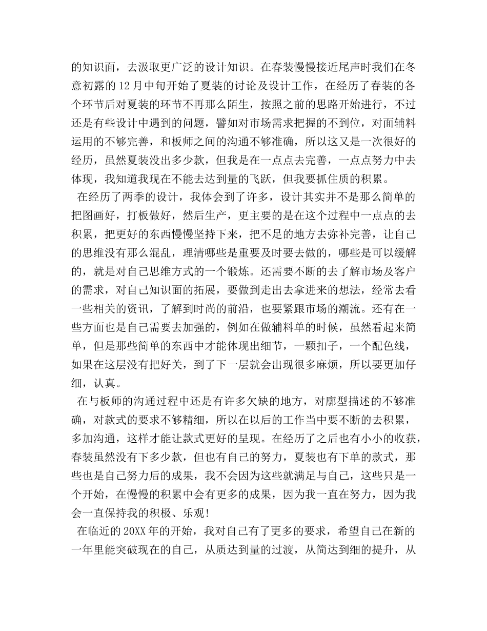 设计师个人试用期工作总结 _第3页