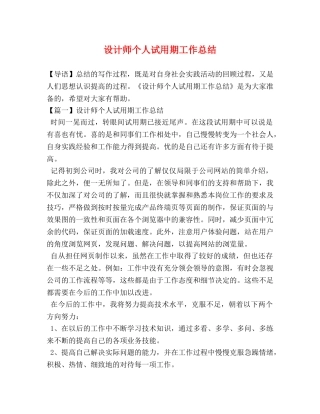 设计师个人试用期工作总结 