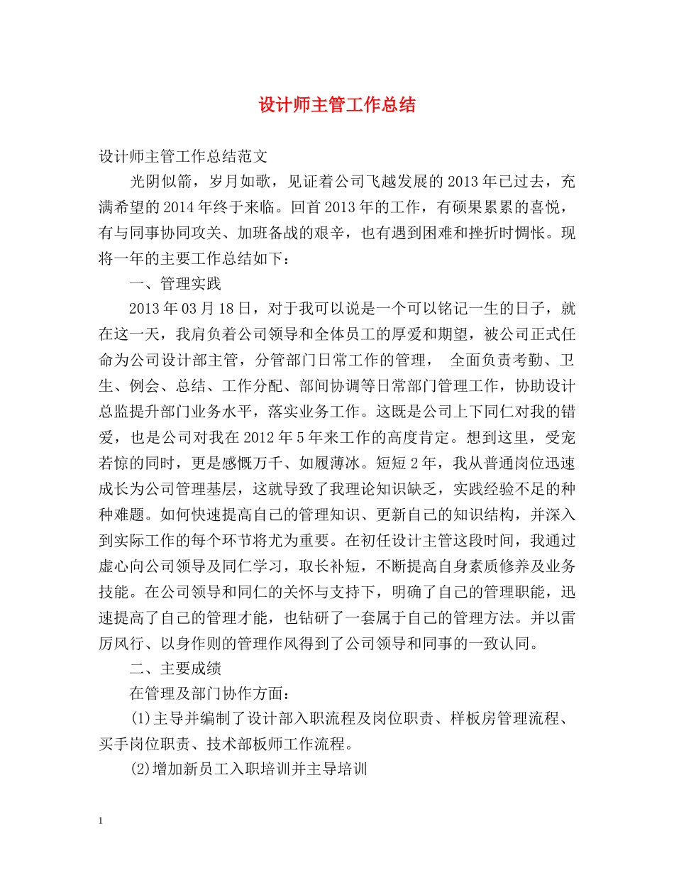 设计师主管工作总结 _第1页