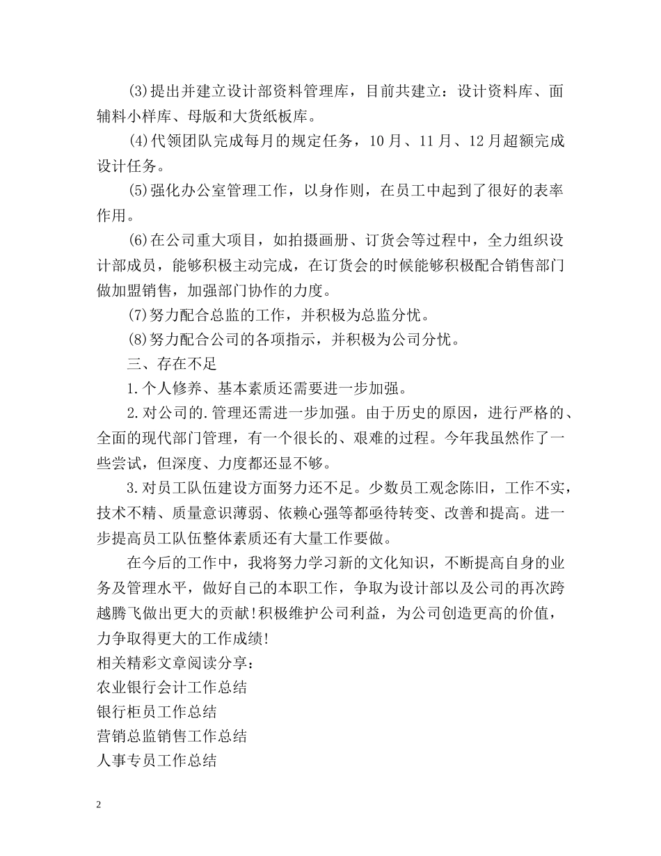 设计师主管工作总结 _第2页