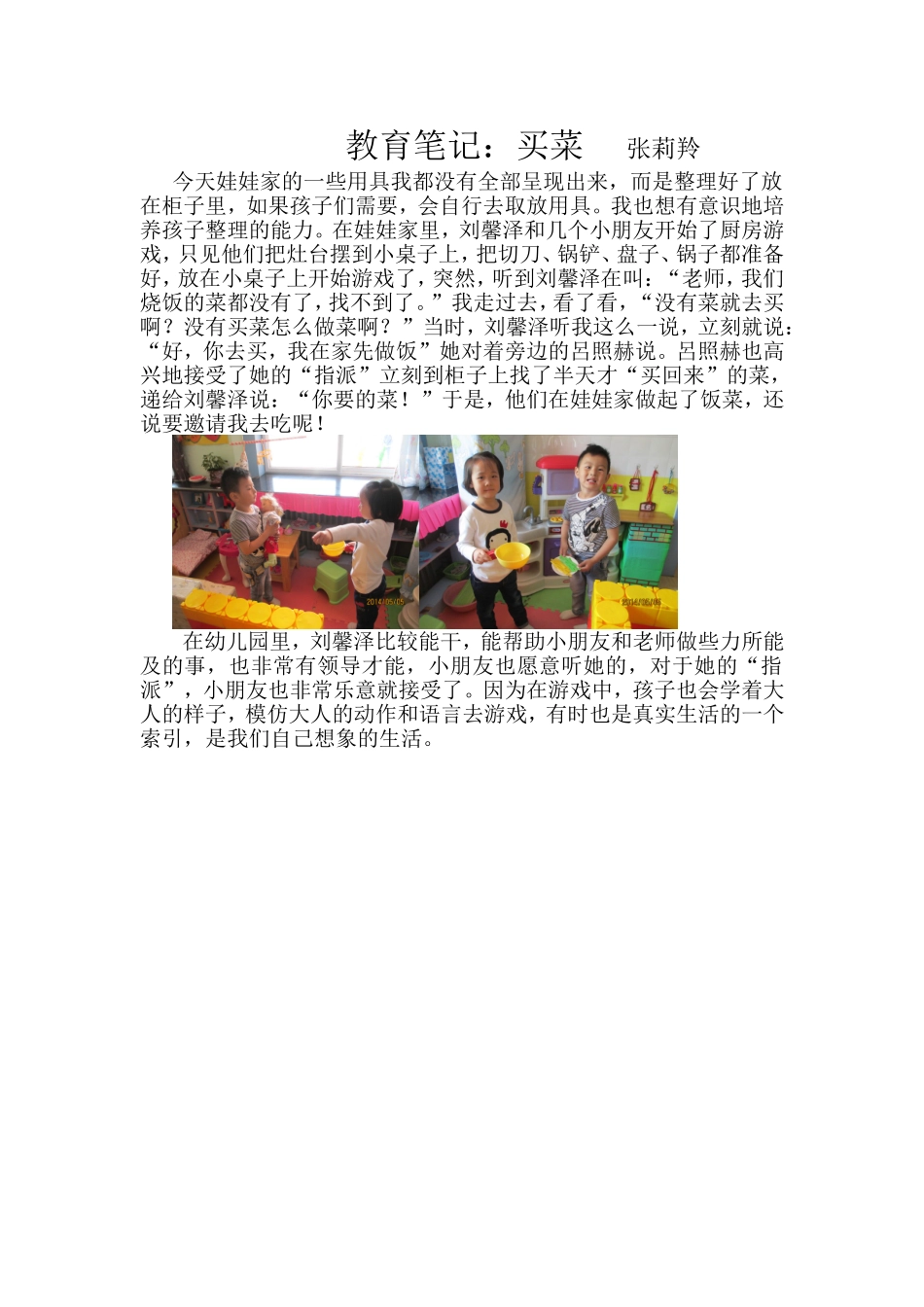 教育笔记买菜_第1页