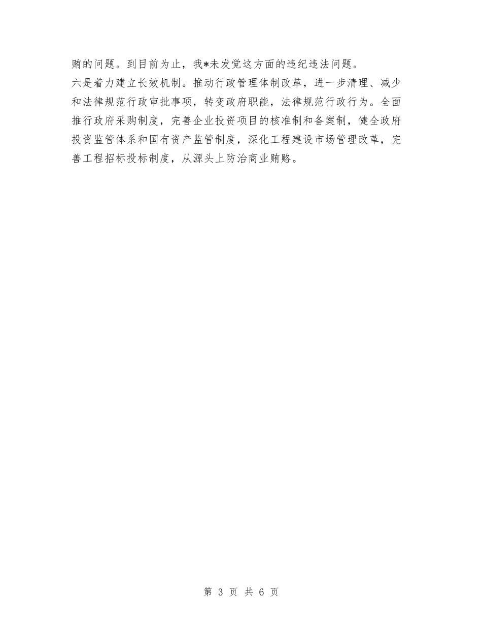 2024年治理商业贿赂工作总结与2024年法制办个人工作总结范文汇编_第3页