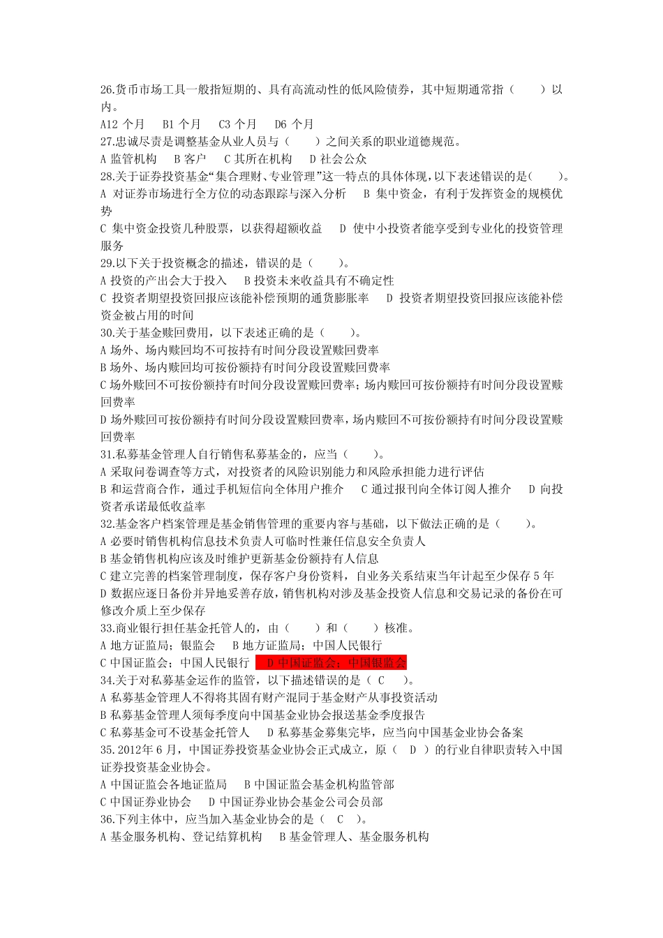 基金法规押题卷一(题目)_第3页