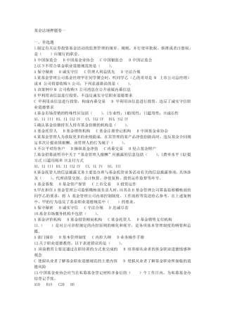 基金法规押题卷一(题目)
