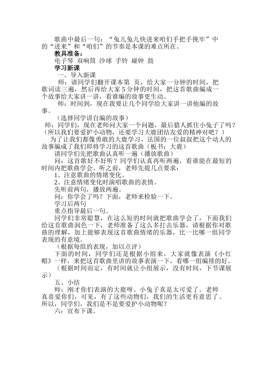 2024-2024年湘教版音乐二下《大鹿》教学设计_第3页