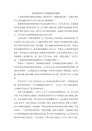 如何调动学生学物理的积极性