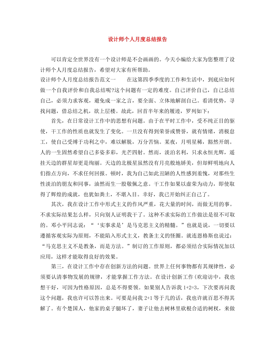 设计师个人月度总结报告 _第1页