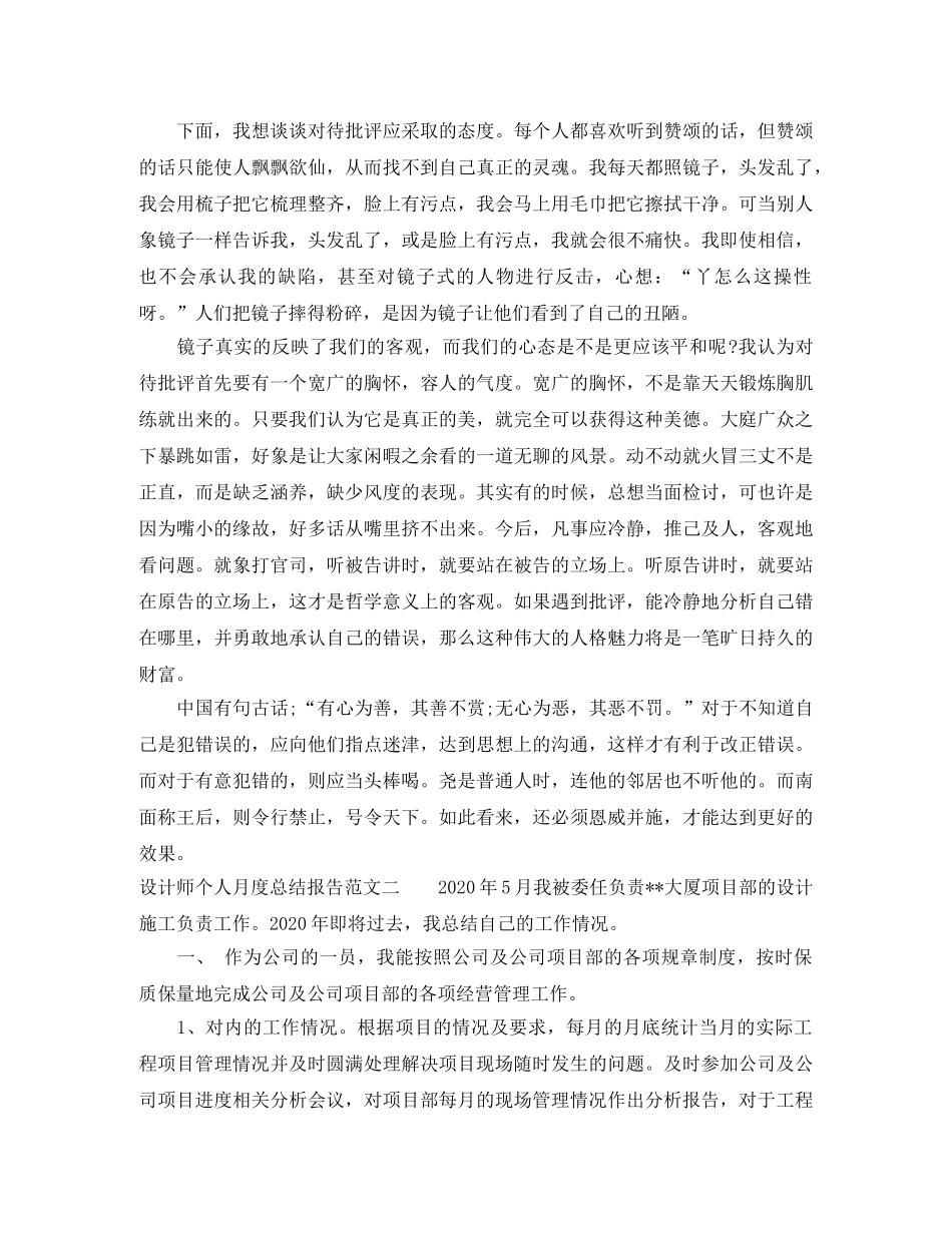 设计师个人月度总结报告 _第3页