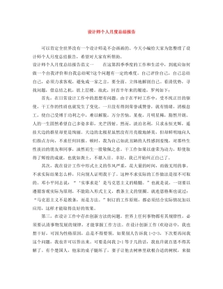 设计师个人月度总结报告 