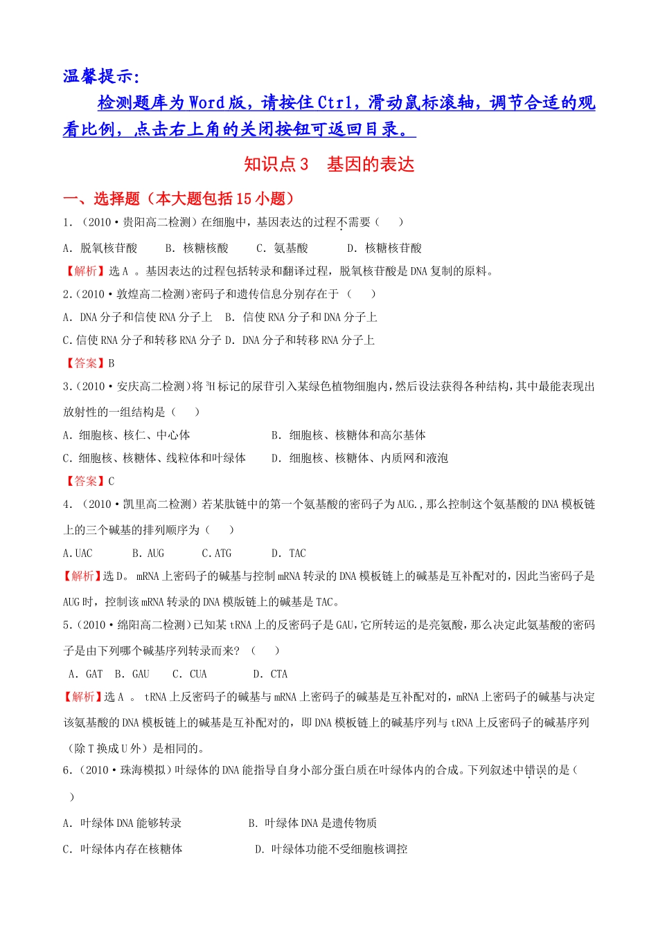 知识点3基因的表达_第1页