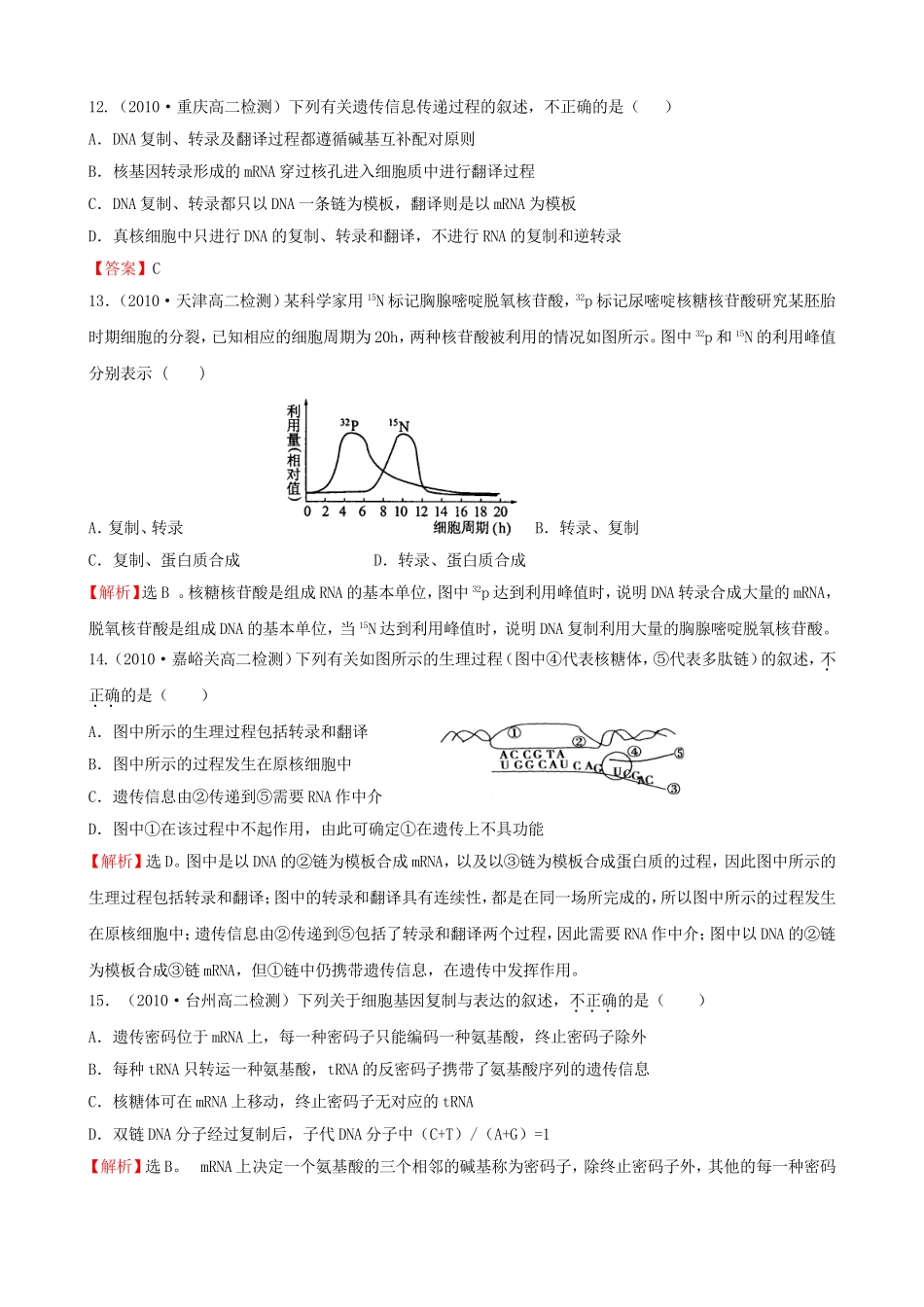 知识点3基因的表达_第3页