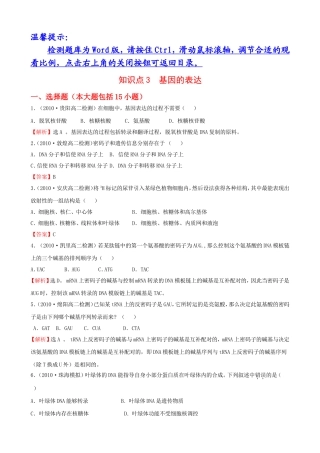 知识点3基因的表达